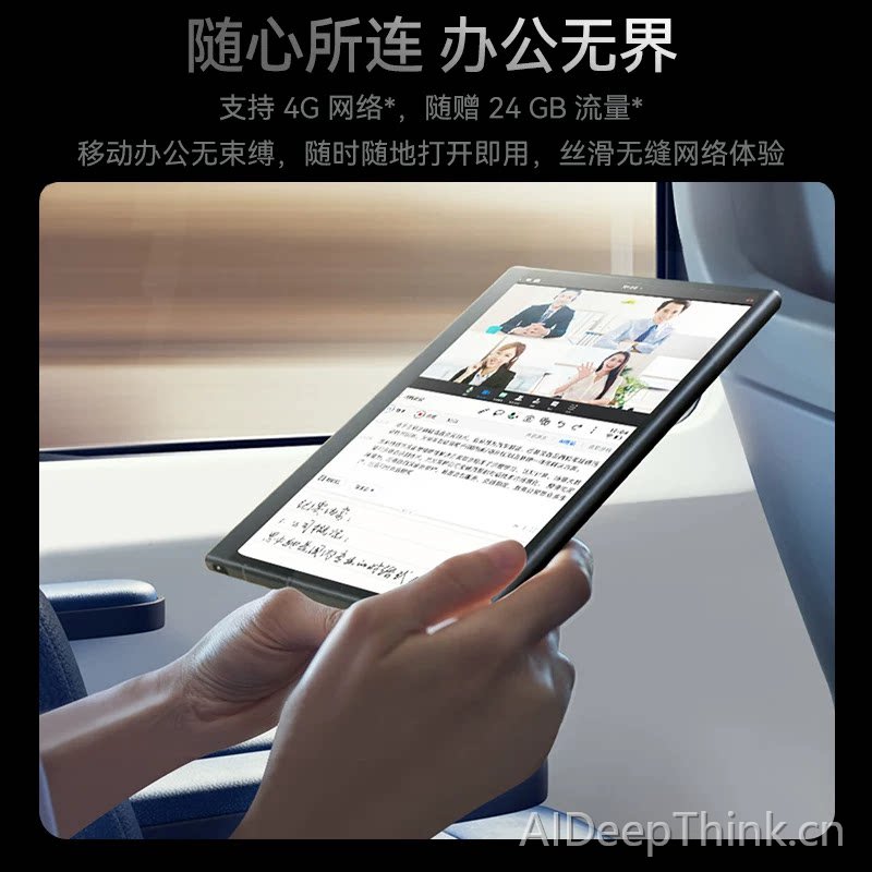 思必驰AI智能办公本