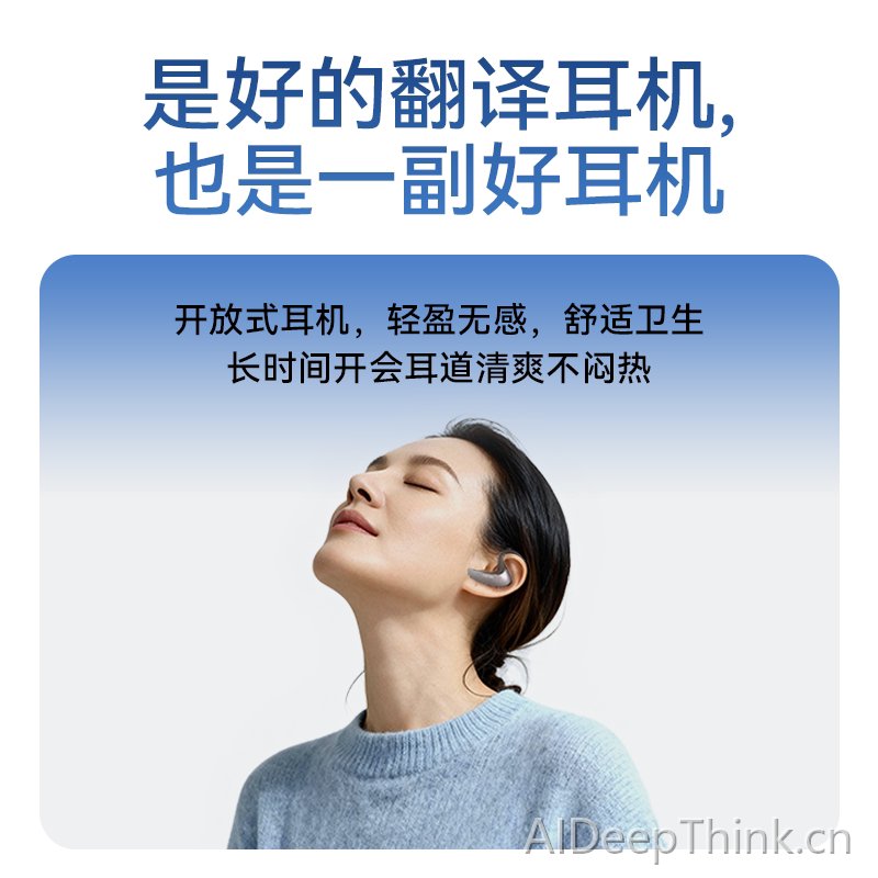 科大讯飞智能翻译耳机