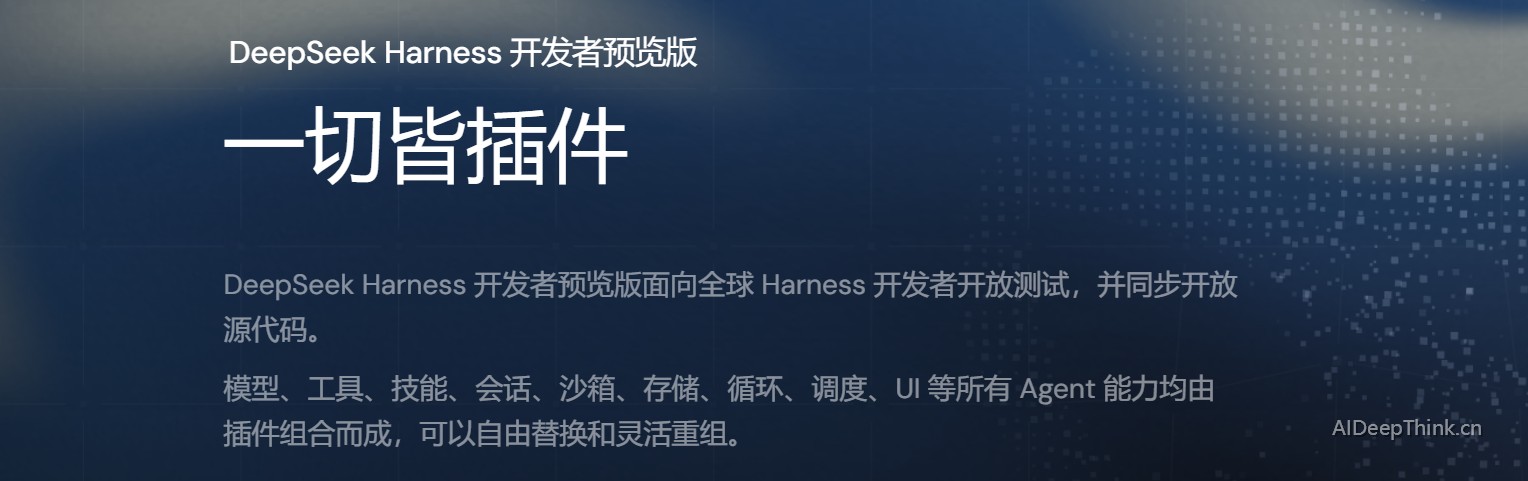 DeepSeek Harness 本地部署使用