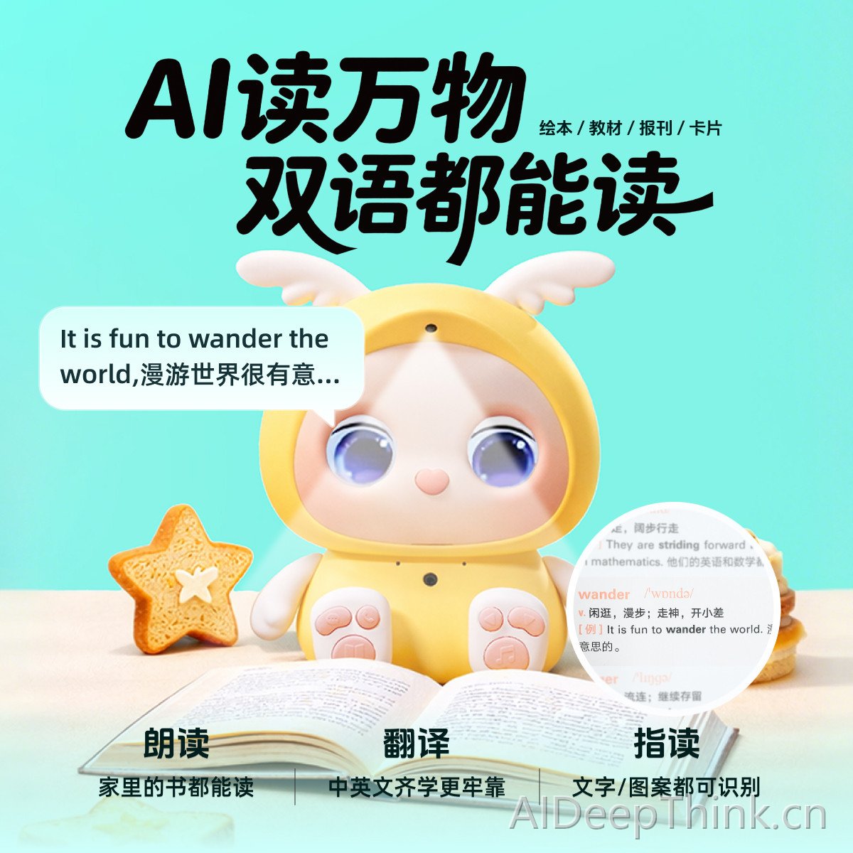 奇多多星球AI学伴机