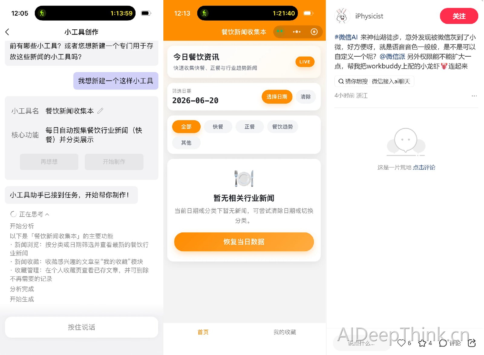 微信灰度测试朋友圈AI帮写与AI点评功能，原生AI助手"小微"持续扩容