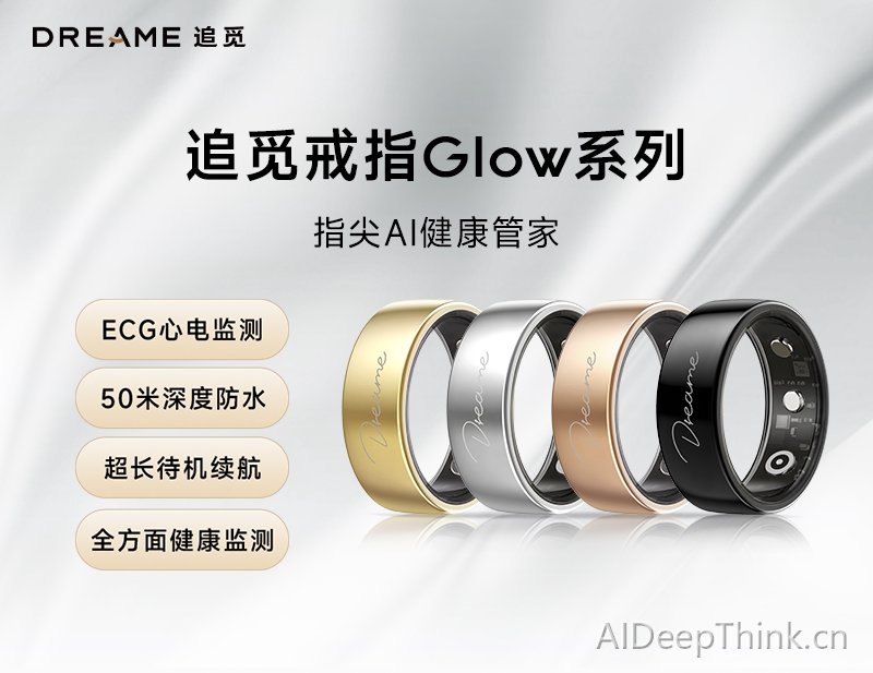 追觅 Dreame Glow Ring 智能戒指